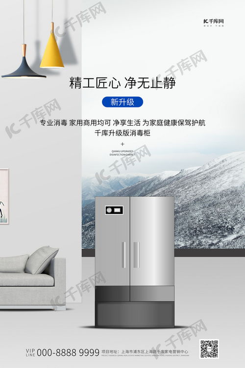 家用電器促銷季 白色消毒柜創(chuàng)意海報(bào)模板，盡在千庫網(wǎng)